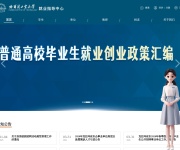 哈工大就业网 网站截图