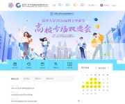 清华大学就业网 网站截图