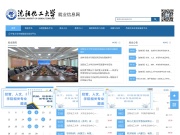 沈阳化工大学就业信息网 网站截图