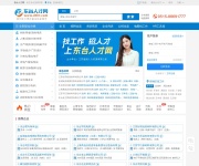 东台人才网 网站截图