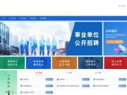 福建就业网 网站截图