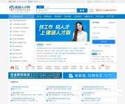 建湖人才网 网站截图