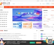 攀西人才网 网站截图