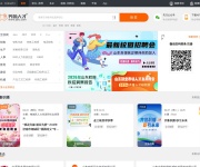 齐鲁人才网 网站截图