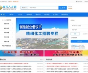 泰兴人才网 网站截图