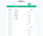 招聘网站大全 网站截图