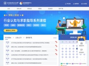 北京航空航天大学就业资讯网 网站截图