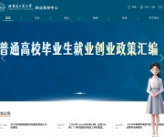 哈工大就业网 网站截图
