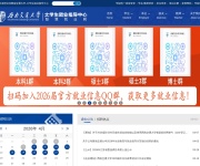 西南交通大学就业网 网站截图