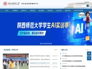 陕西师范大学学生就业指导服务中心 网站截图