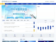 中国科学技术大学就业信息网 网站截图