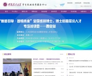西安理工大学就业信息网 网站截图