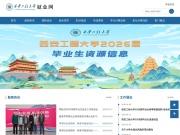 西安工程大学就业网 网站截图