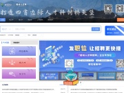衢州人才网 网站截图