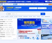 智通人才网 网站截图