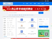 舟山人才网 网站截图