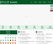 中山大学就业信息网 网站截图