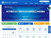 长沙理工大学云就业平台 网站截图