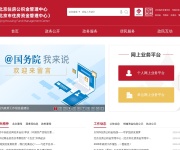 北京住房公积金网 网站截图