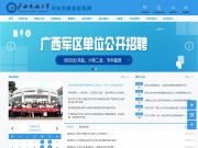 广西民族大学毕业生就业信息网 网站截图