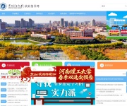 河南理工大学就业指导网 网站截图
