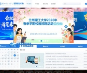 兰州理工大学就业信息网 网站截图