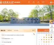 北京理工大学就业信息网 网站截图
