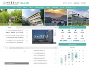 四川农业大学就业信息网 网站截图
