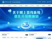 西安交通大学就业信息网 网站截图