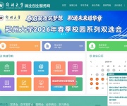 郑州大学就业创业服务网 网站截图