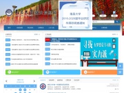 南昌大学就业信息网 网站截图