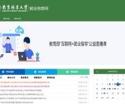 南京林业大学就业网 网站截图