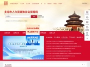 北京市人力资源和社会保障局 网站截图