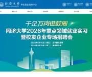 同济大学学生就业信息网 网站截图