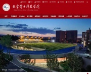 北京电子科技学院 网站截图