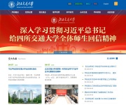 北京交通大学 网站截图