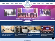 北京师范大学 网站截图