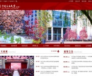中国石油大学(北京) 网站截图