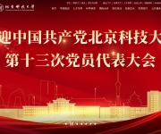 北京科技大学 网站截图