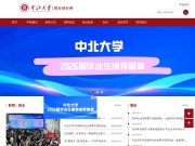中北大学就业创业网 网站截图
