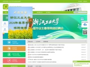 浙江工业大学毕业生就业信息网 网站截图
