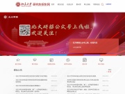 北京大学研究生招生网 网站截图