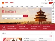 北京市政务服务网 网站截图