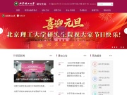 北京理工大学研究生院 网站截图