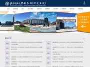 北京师范大学教务部（研究生院） 网站截图
