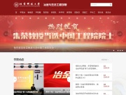 北京科技大学冶金与生态工程学院 网站截图