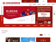 北京现代音乐研修学院 网站截图