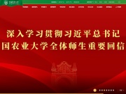 中国农业大学 网站截图