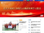 中国地质大学（北京） 网站截图