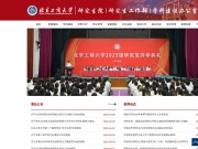 北京工商大学研究生院 网站截图